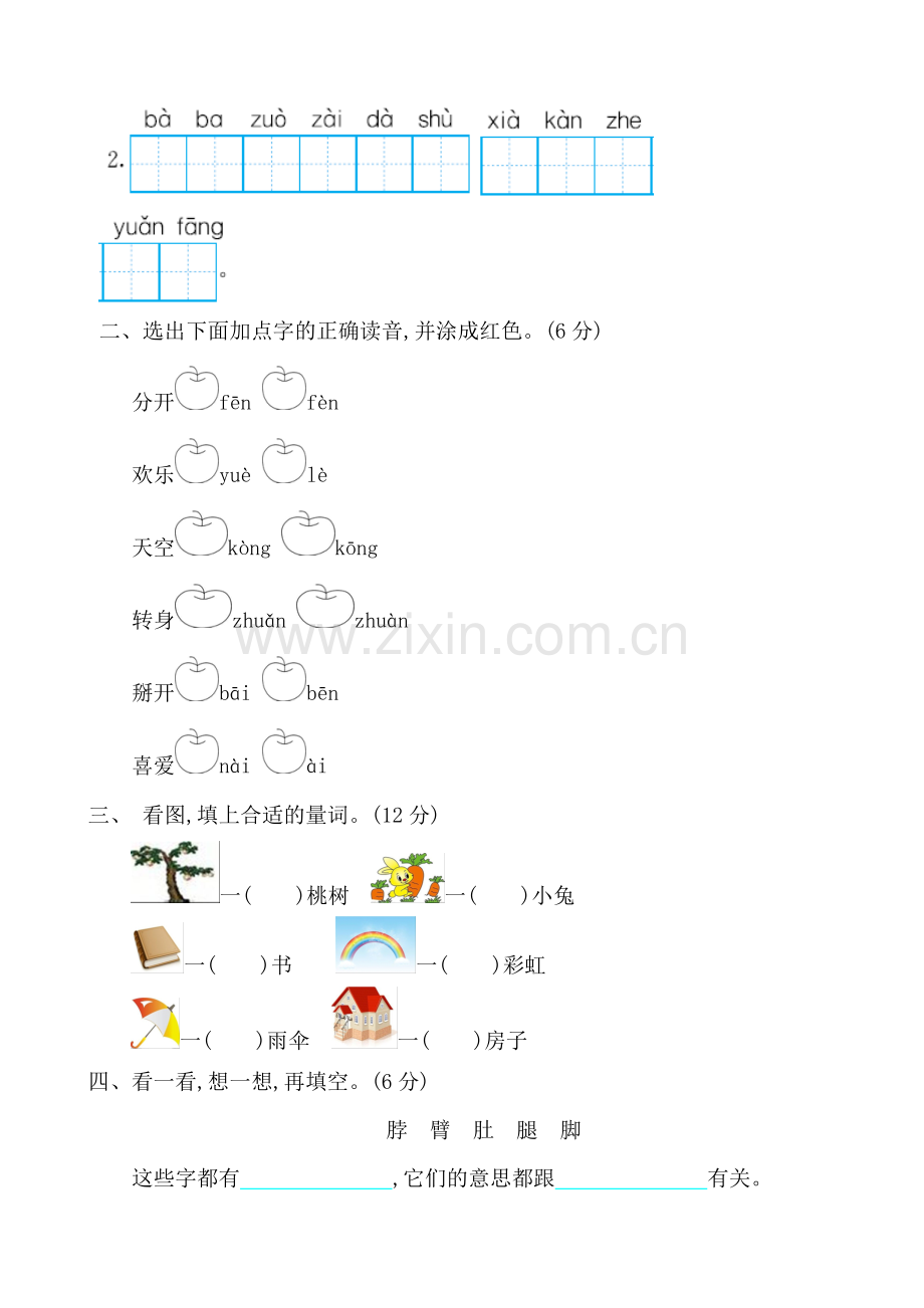 人教版小学一年级语文下册期末测试题共10套.doc_第2页