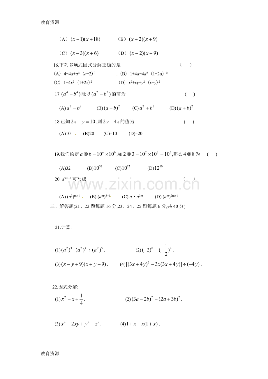 【教育资料】七年级上册数学试题-第九章《整式》单元测试｜沪教版(五四制)学习专用.doc_第2页