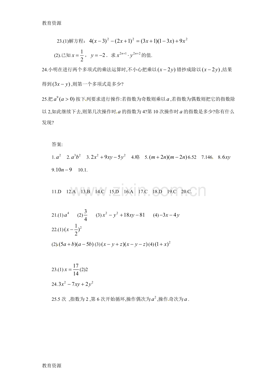 【教育资料】七年级上册数学试题-第九章《整式》单元测试｜沪教版(五四制)学习专用.doc_第3页