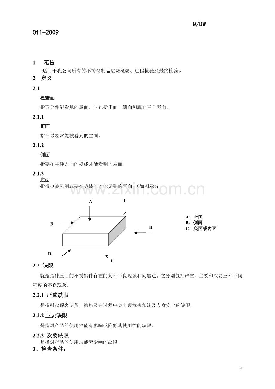 不锈钢件外观质量检验标准.doc_第3页