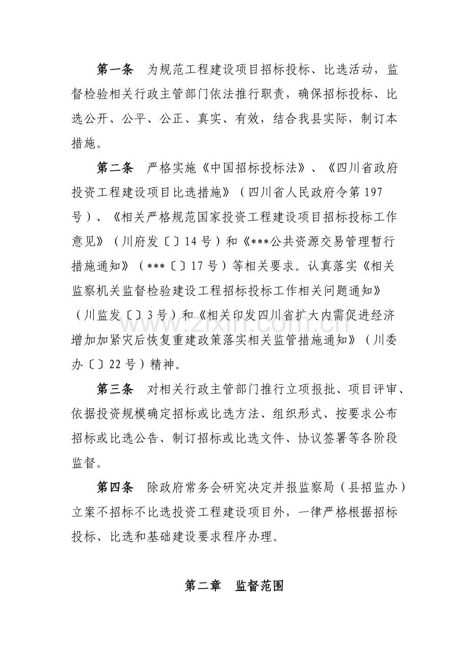 县招标投标与比选监督实施制度样本.doc_第2页