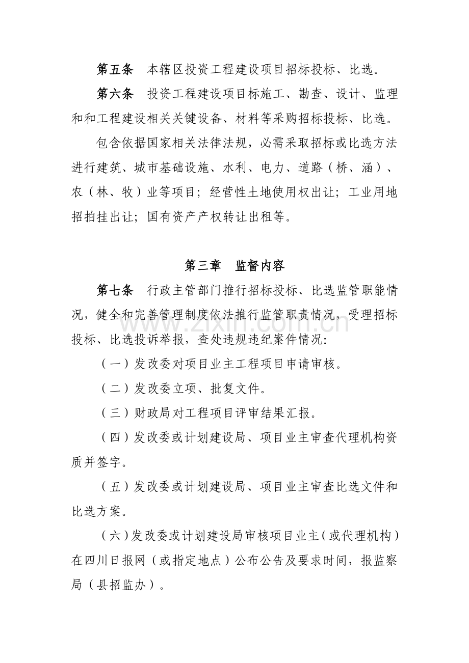 县招标投标与比选监督实施制度样本.doc_第3页