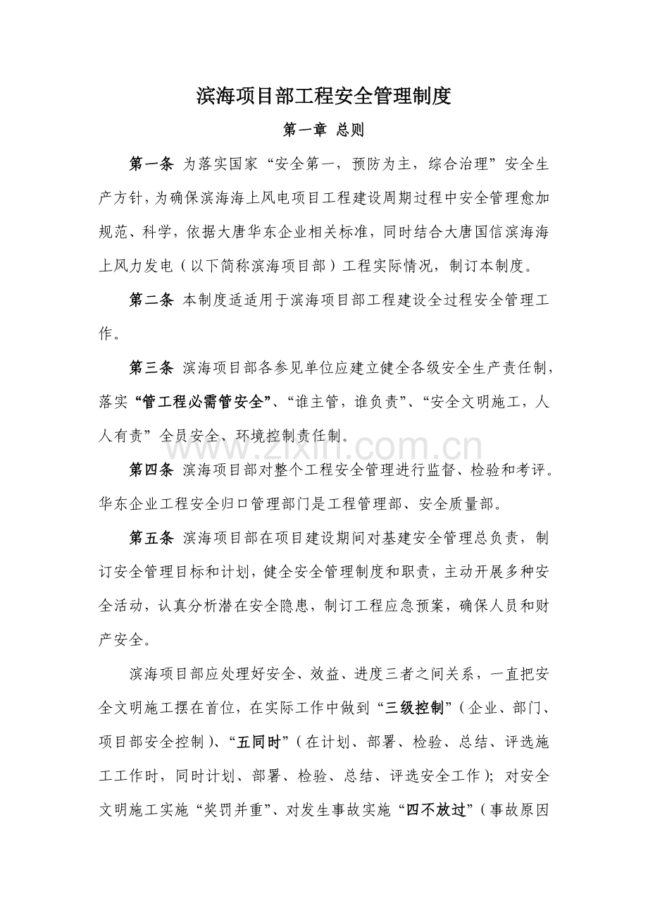 公司项目部工程安全管理制度汇编样本.doc_第1页