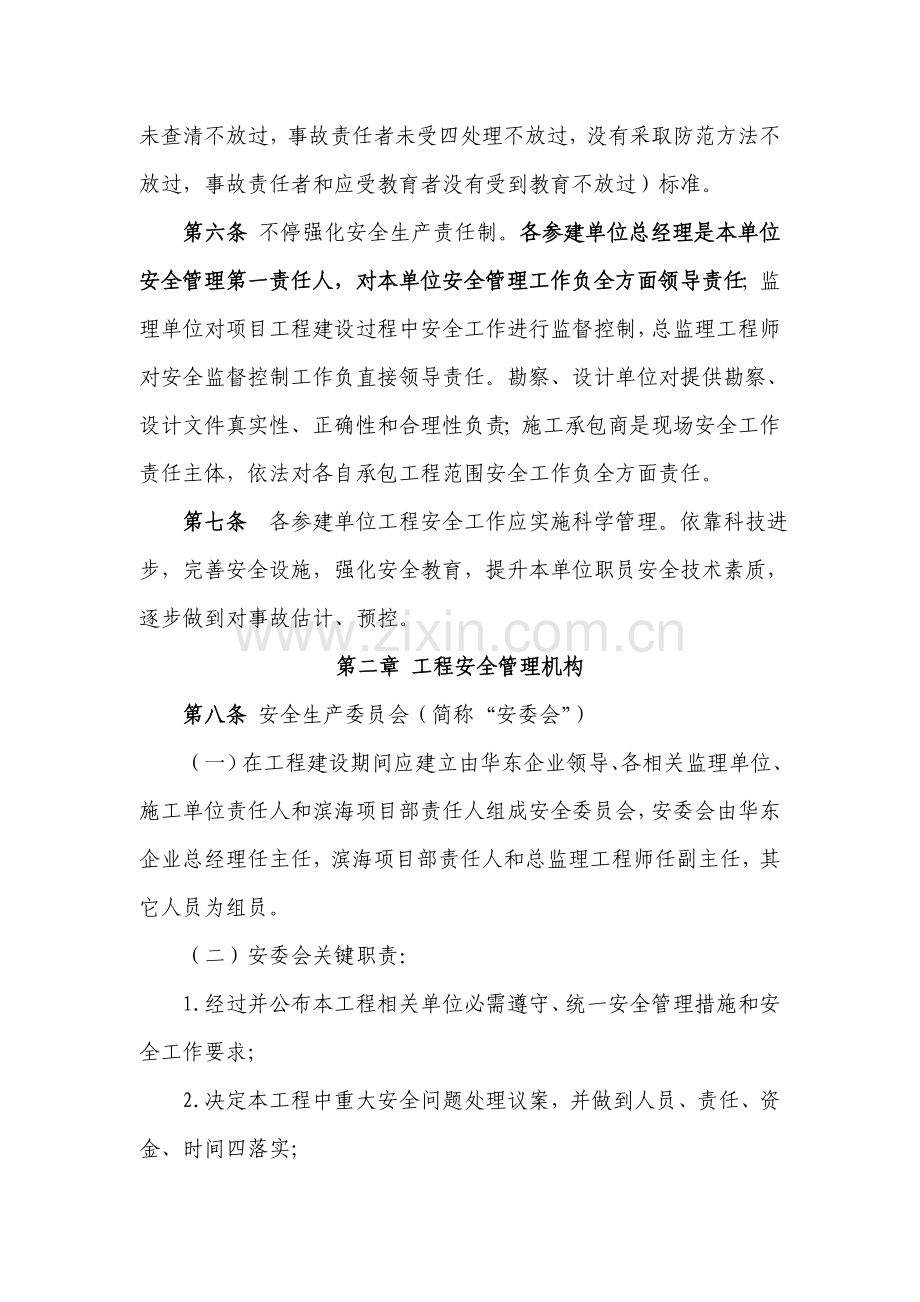 公司项目部工程安全管理制度汇编样本.doc_第2页