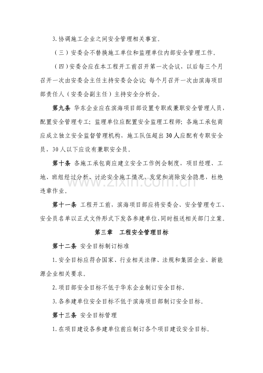 公司项目部工程安全管理制度汇编样本.doc_第3页