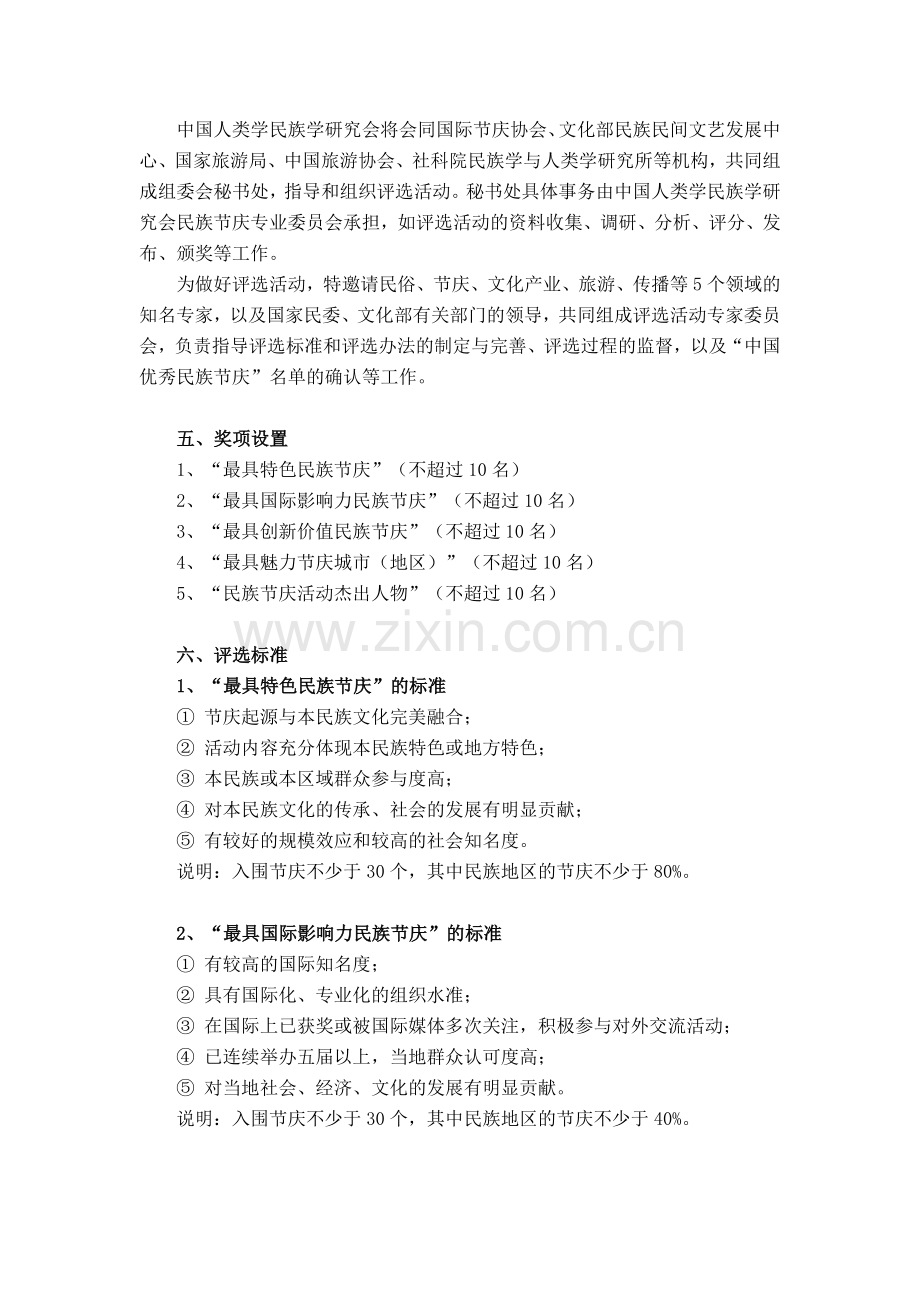 2012中国优秀民族节庆评选活动方案及报名表.doc_第2页