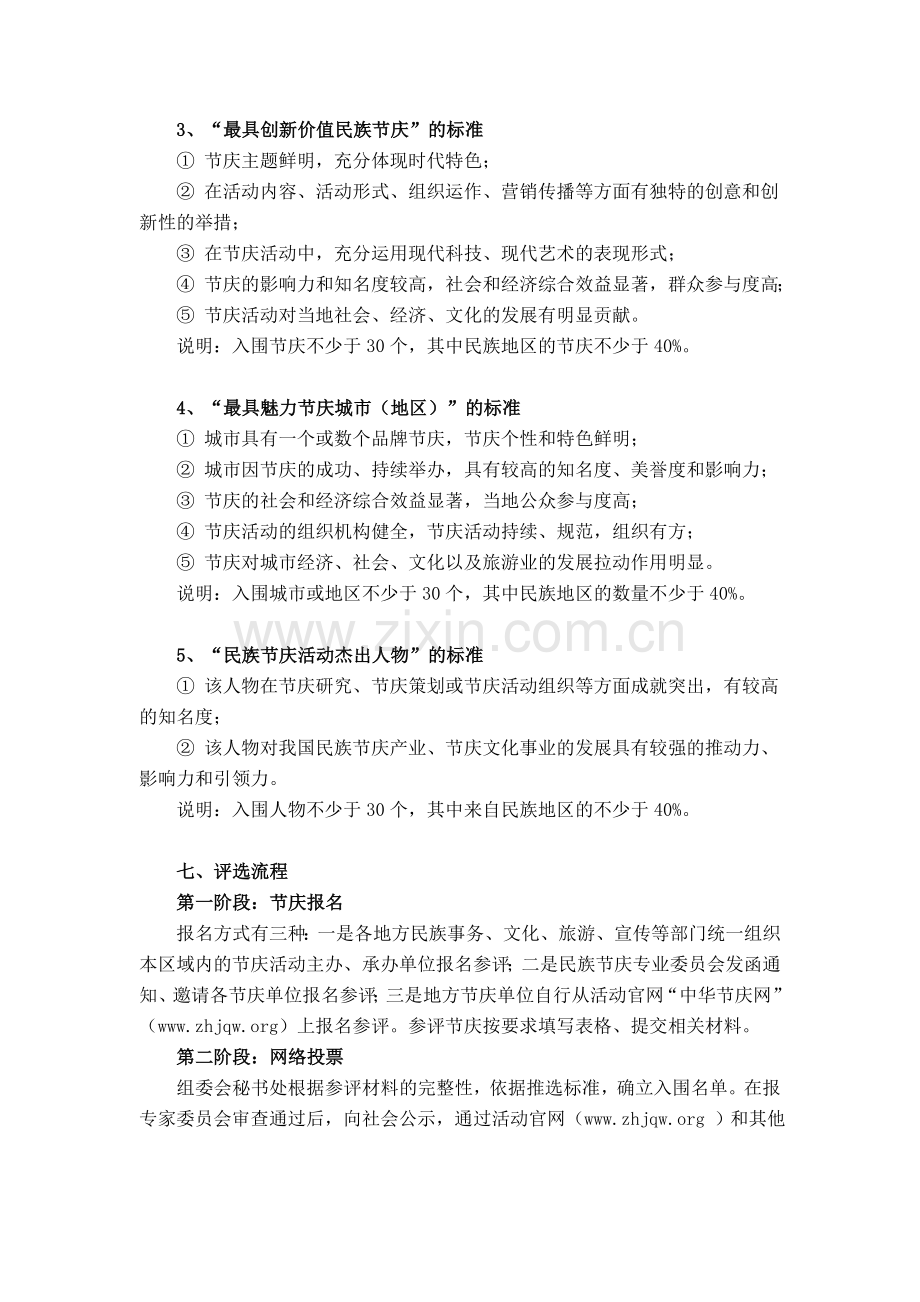 2012中国优秀民族节庆评选活动方案及报名表.doc_第3页