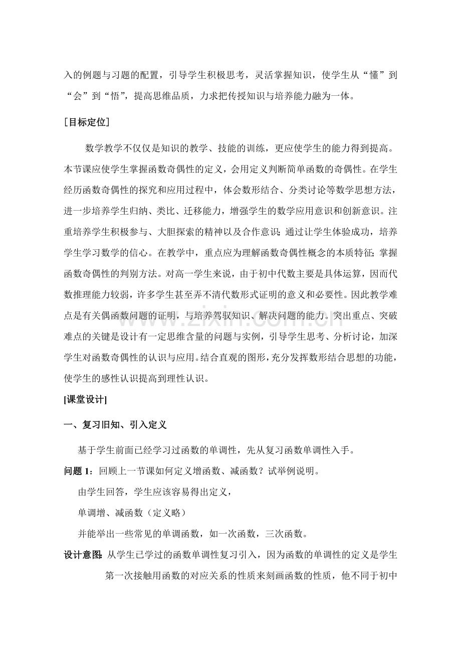 高中数学《函数的奇偶性》教学设计.doc_第2页