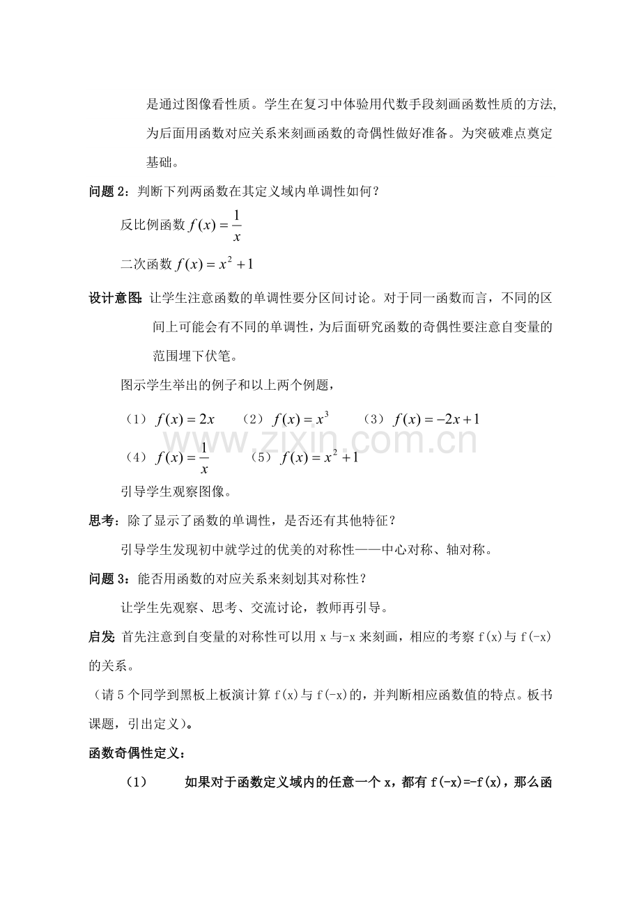 高中数学《函数的奇偶性》教学设计.doc_第3页