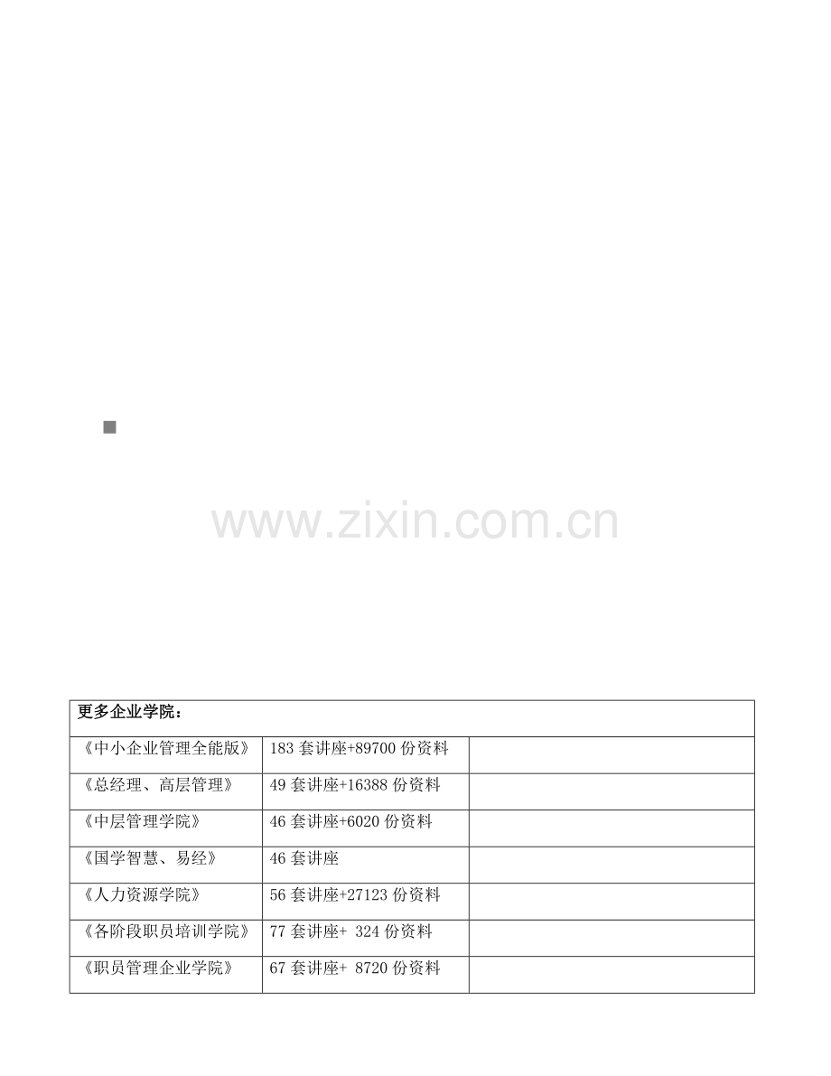 居民小区住宅楼临时用电施工组织设计样本.doc_第1页