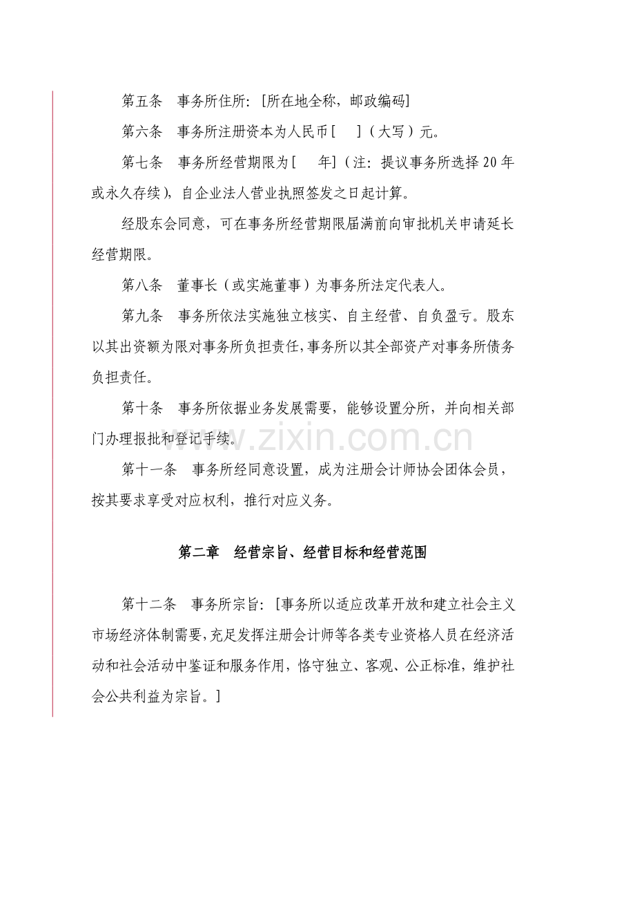 会计师事务所的财务管理章程样本.doc_第2页