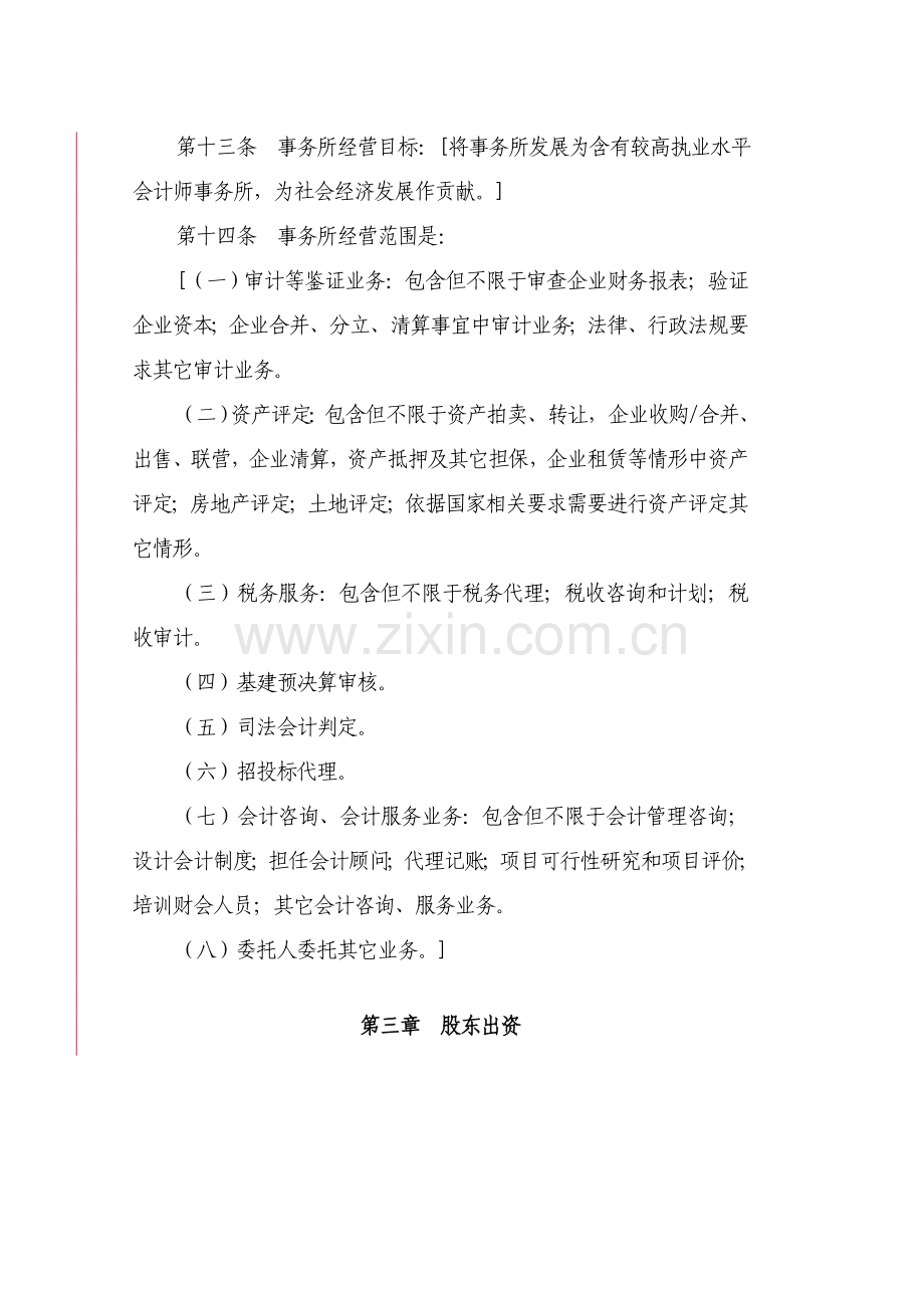 会计师事务所的财务管理章程样本.doc_第3页