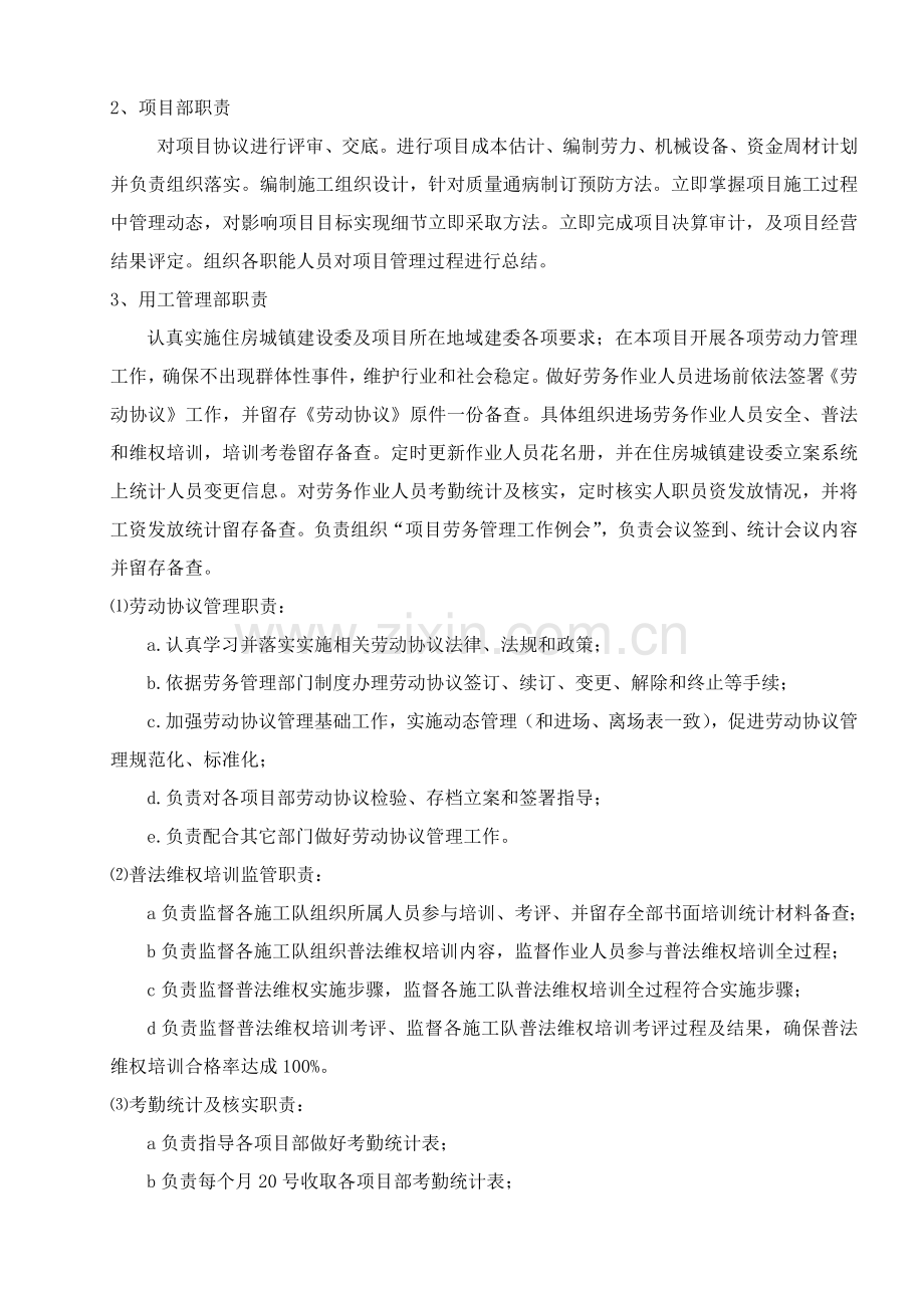 外地企业进京备案项基础制度汇编样本.doc_第2页