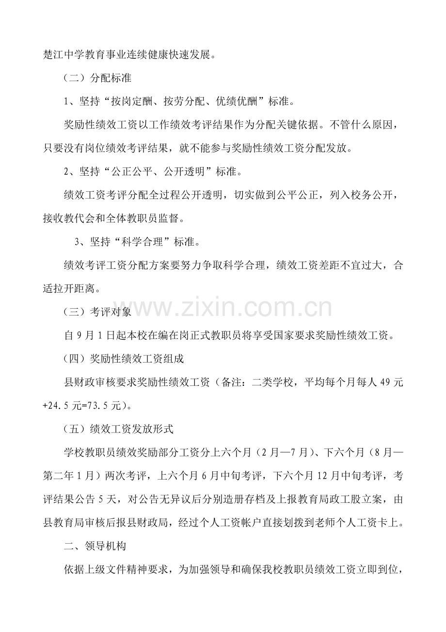 中学绩效工资实施方案样本.doc_第2页