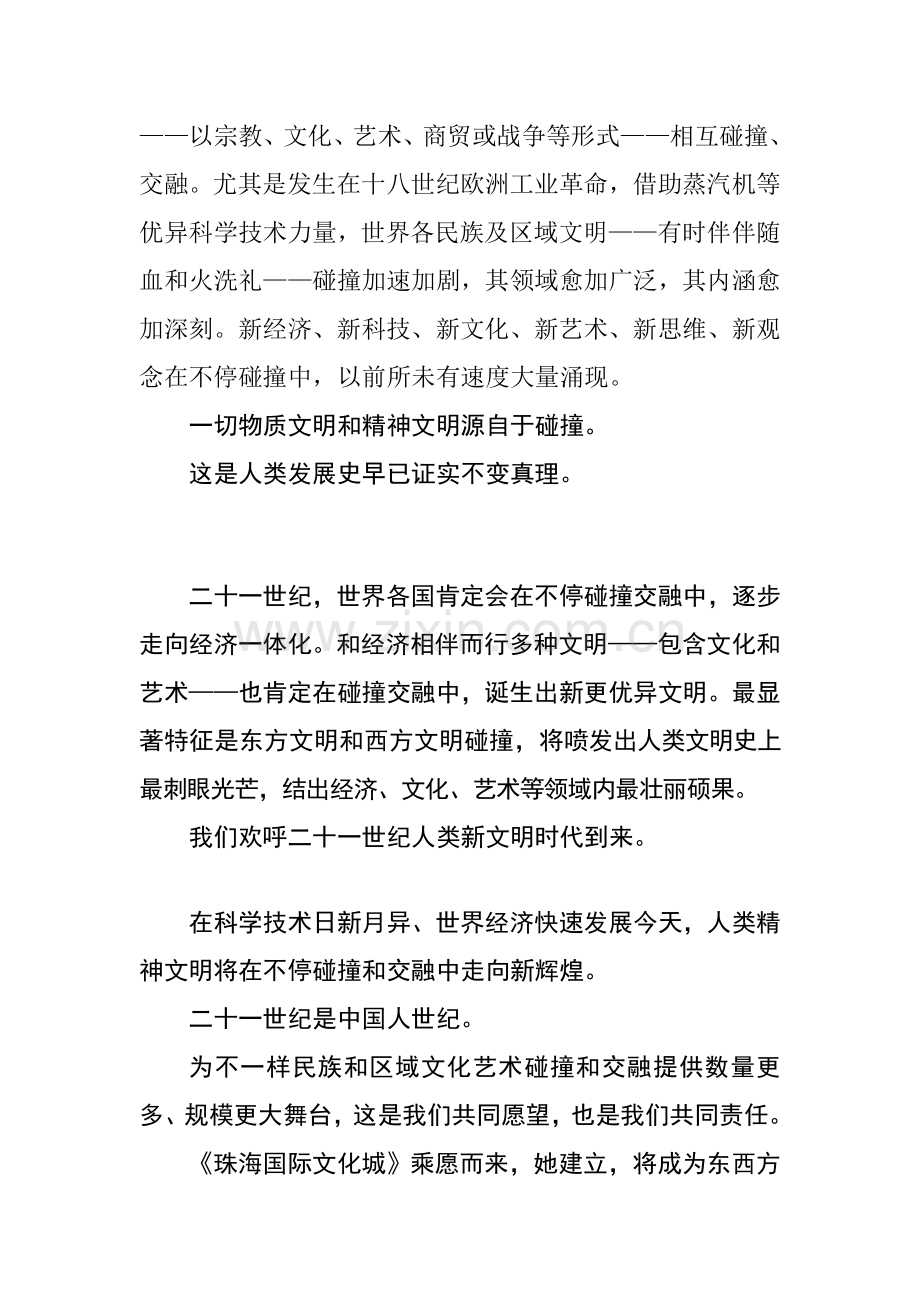 国际文化城项目可行性研究报告样本.doc_第2页