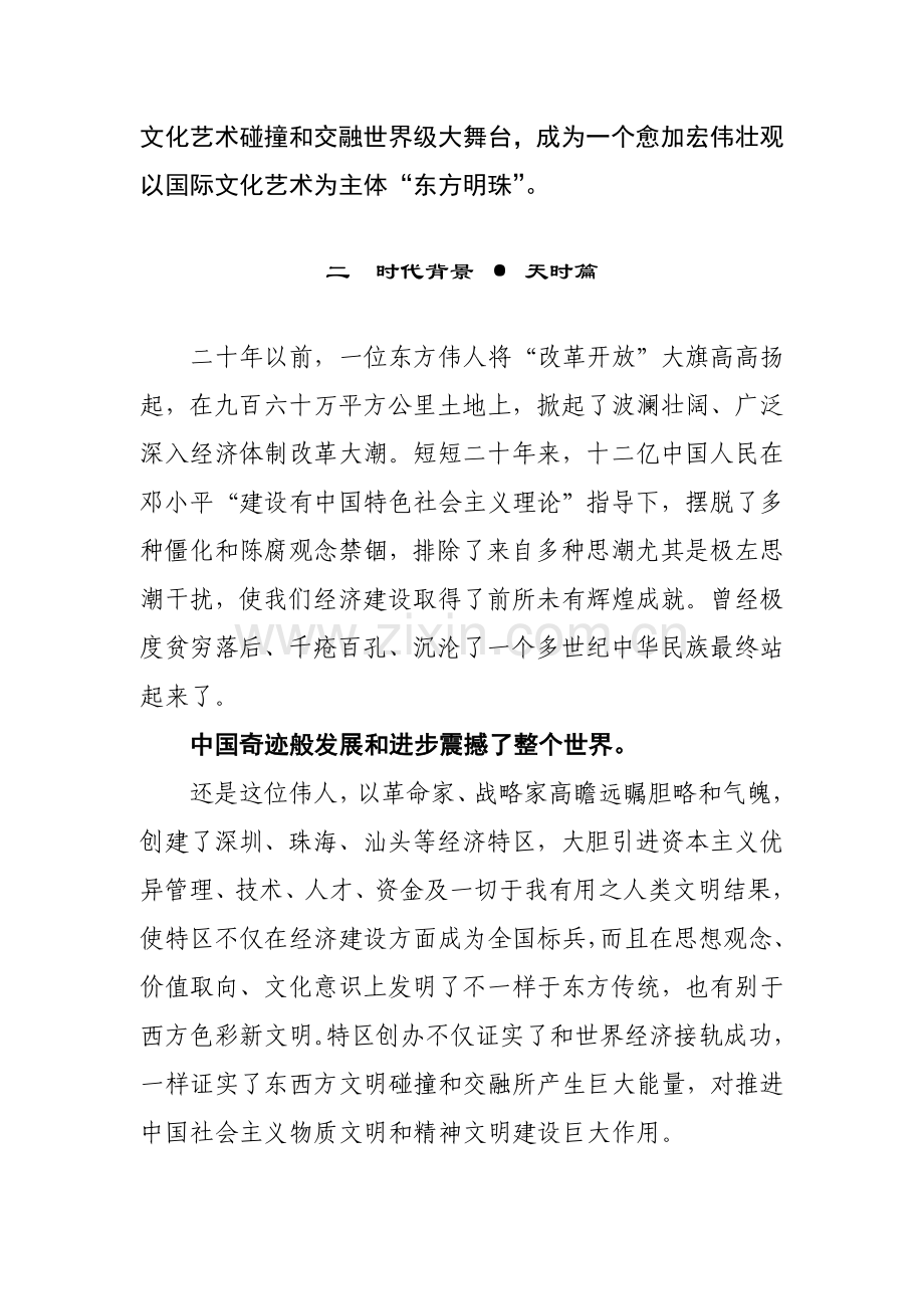 国际文化城项目可行性研究报告样本.doc_第3页