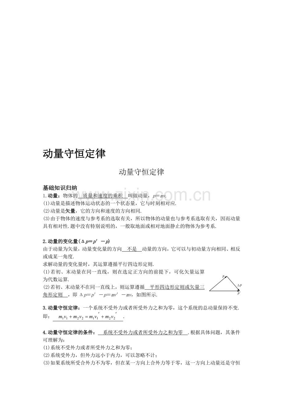 高考物理一轮复习第六部分动量和冲量.doc_第1页