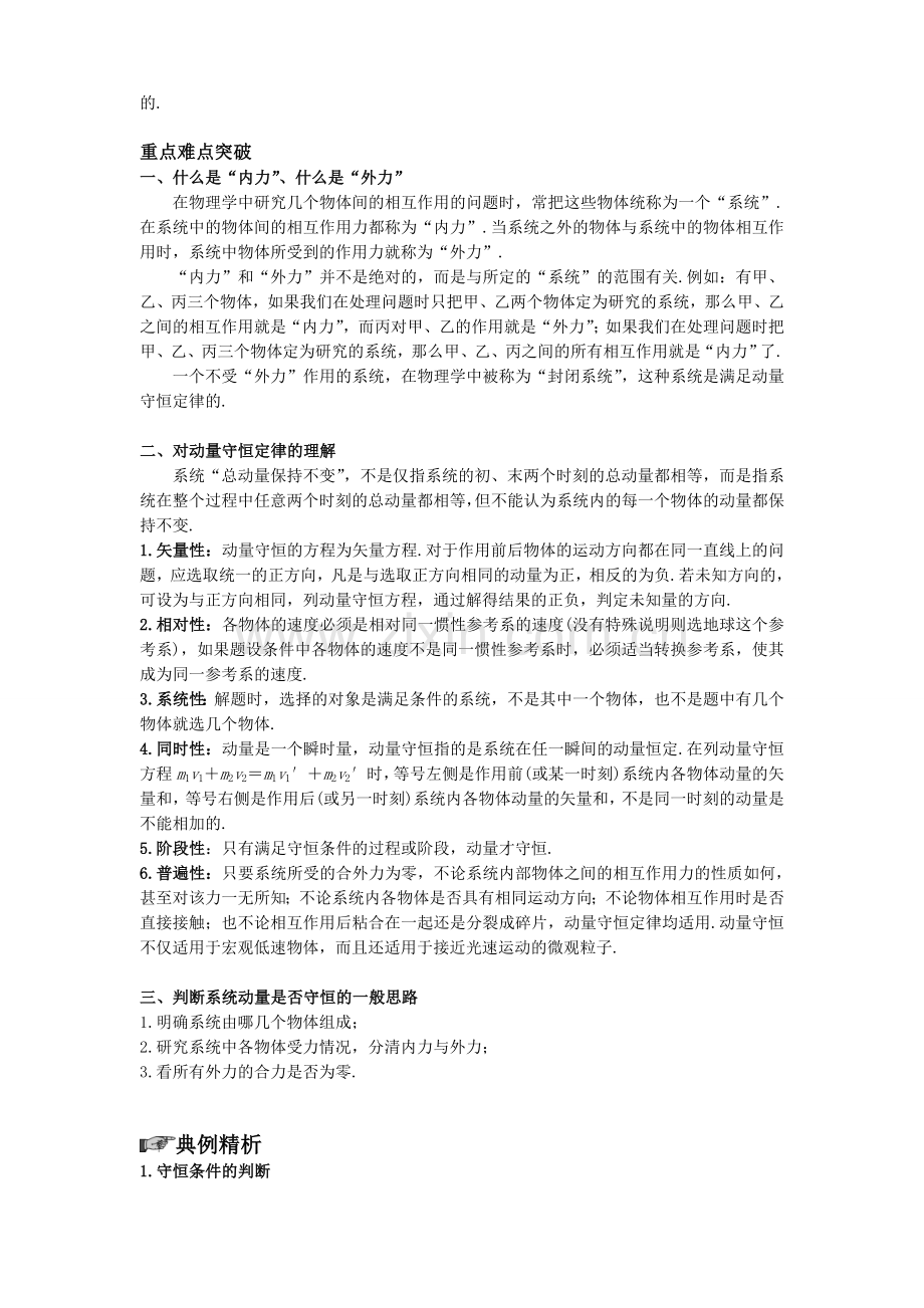 高考物理一轮复习第六部分动量和冲量.doc_第2页