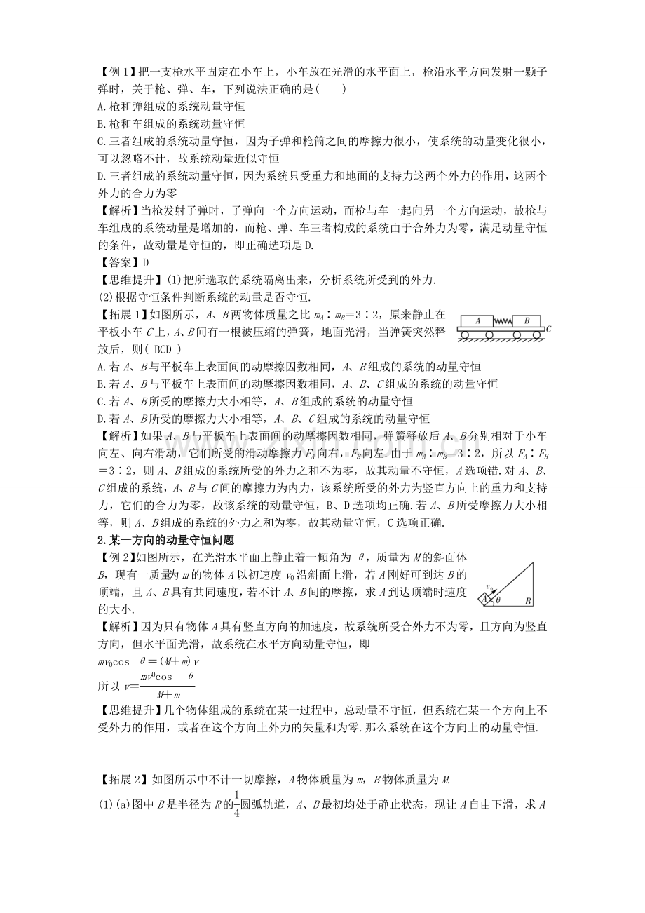 高考物理一轮复习第六部分动量和冲量.doc_第3页