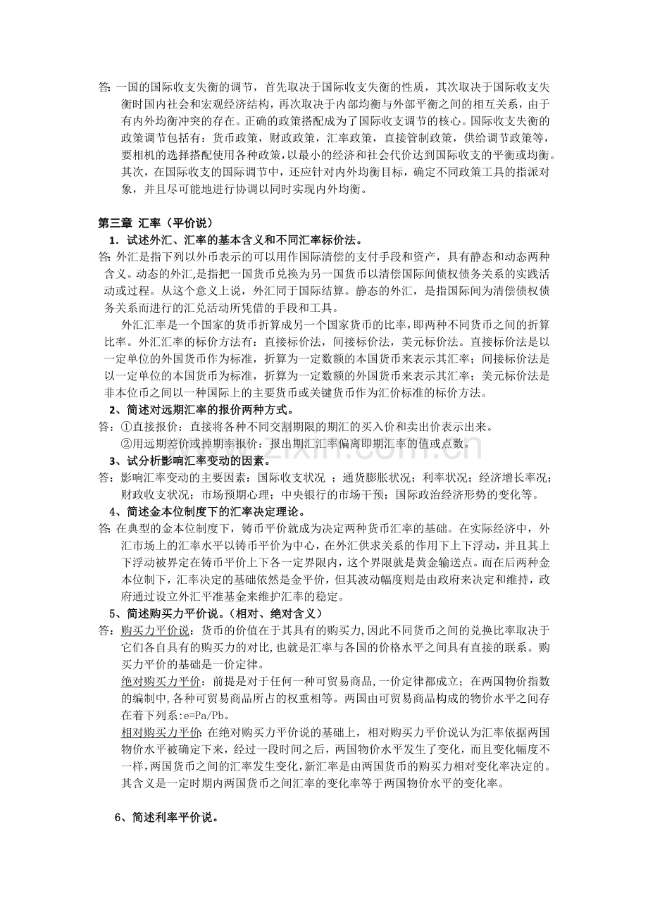 国际金融简答题论述题.doc_第2页