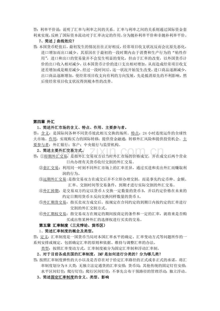 国际金融简答题论述题.doc_第3页