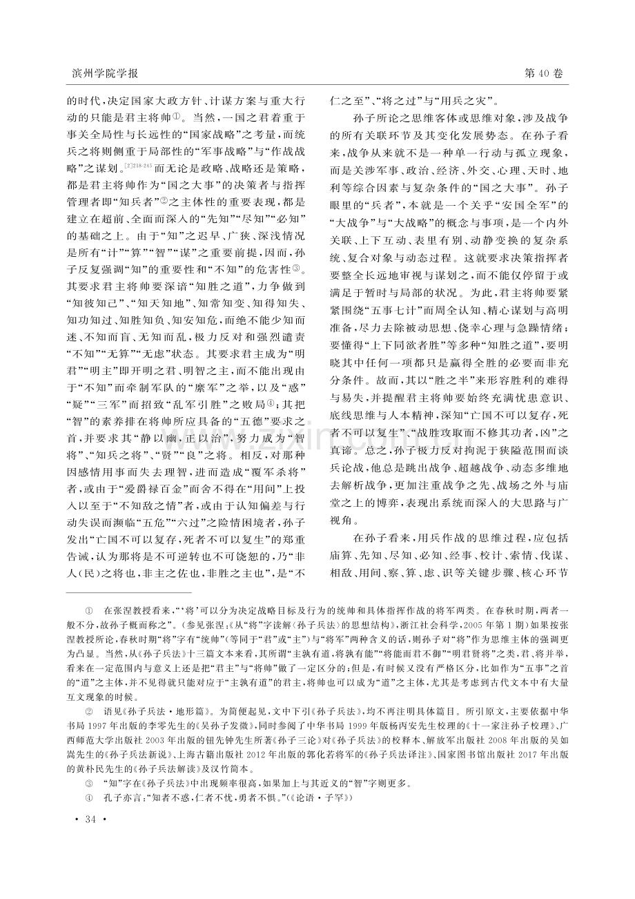 《孙子兵法》之思维哲学及其启示.pdf_第3页