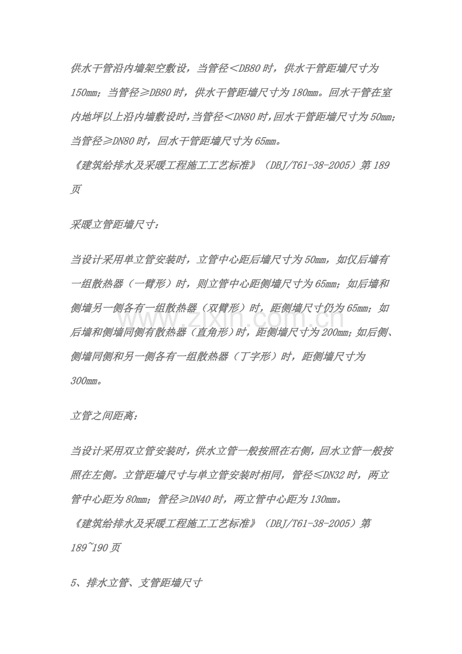 管与管及与建筑构件之间的最小净距.doc_第3页