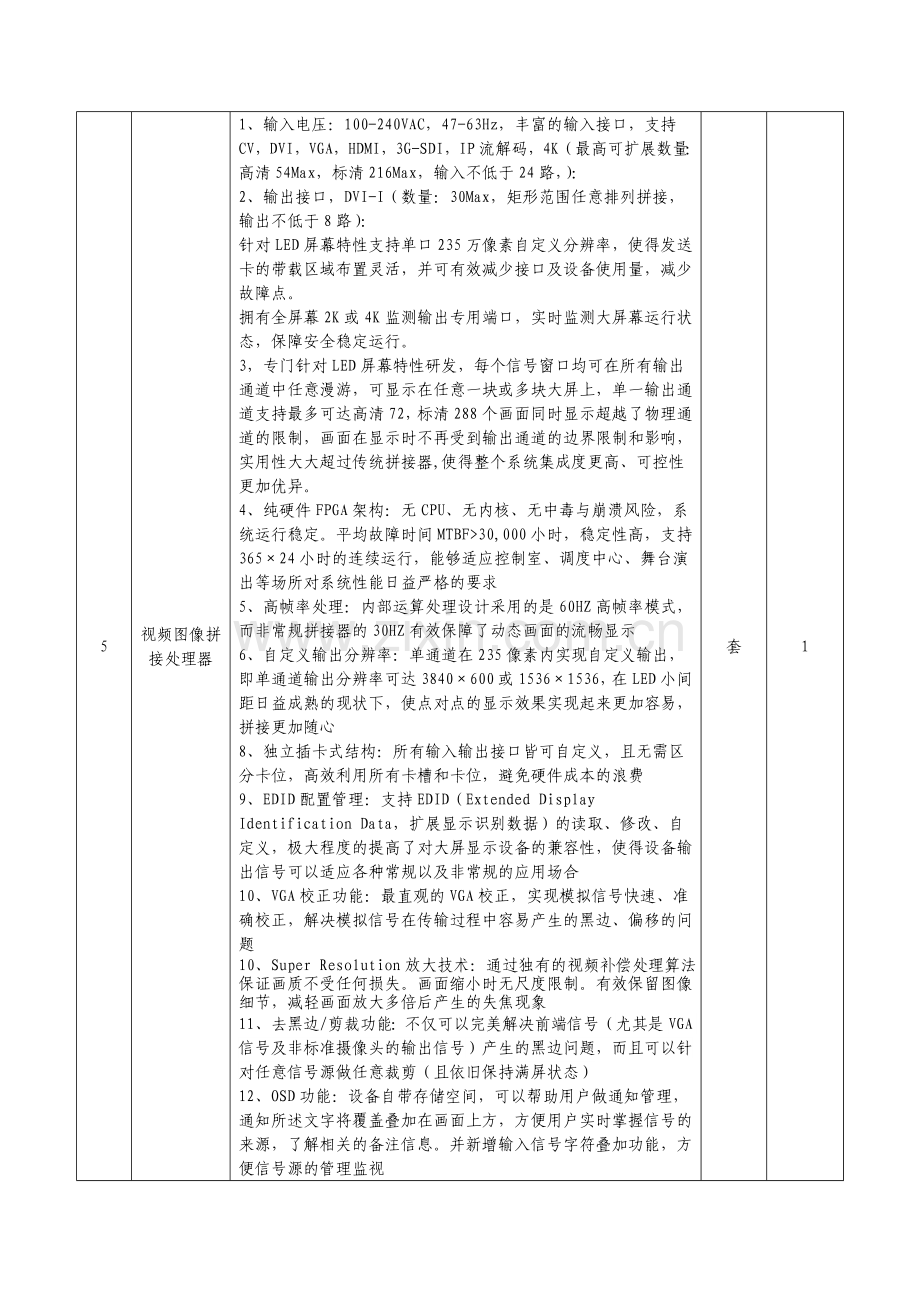 泰安老干部活动中心室内全彩LED显示屏1.doc_第3页