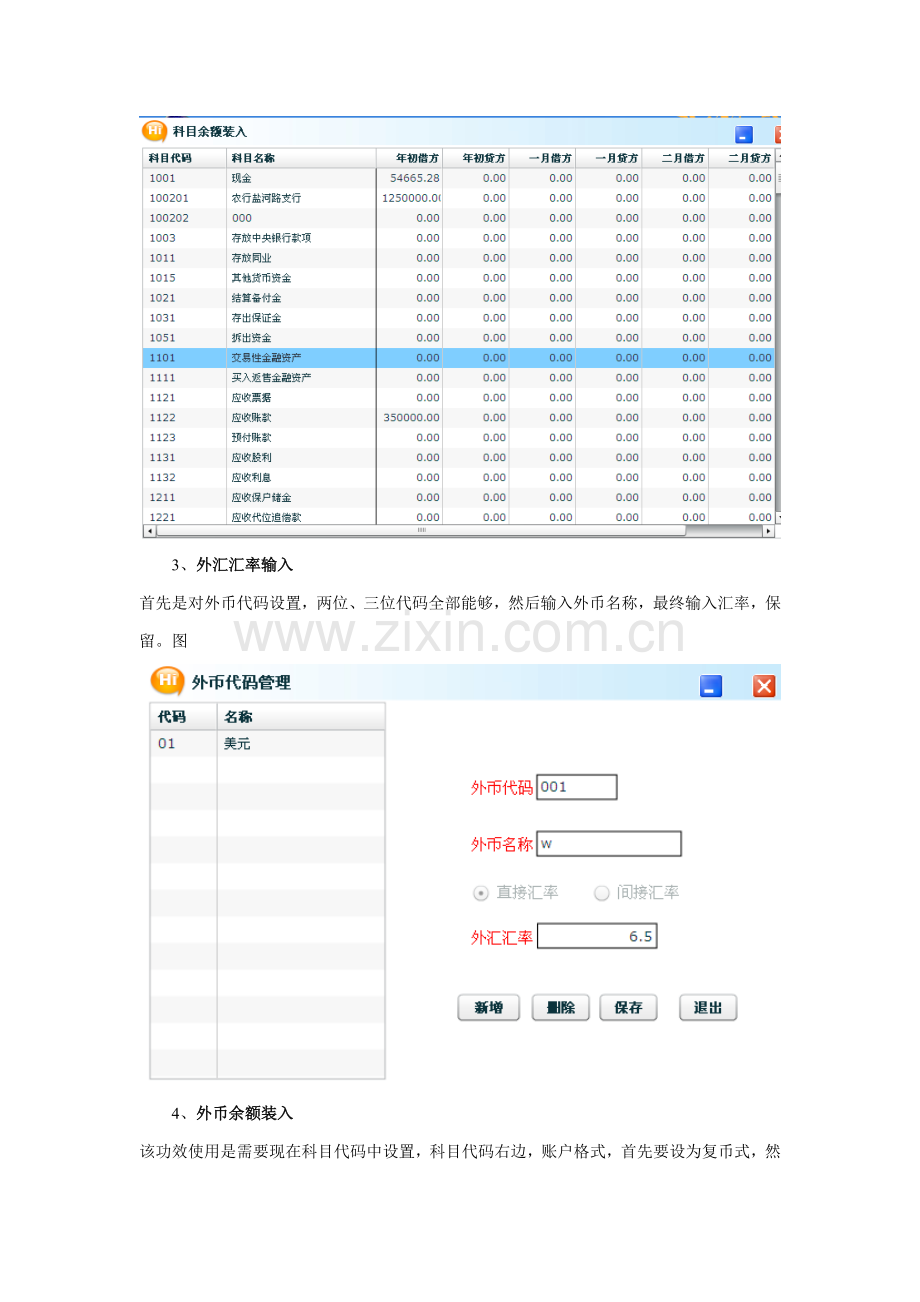 安易版架构财务软件操作说明书样本.doc_第3页