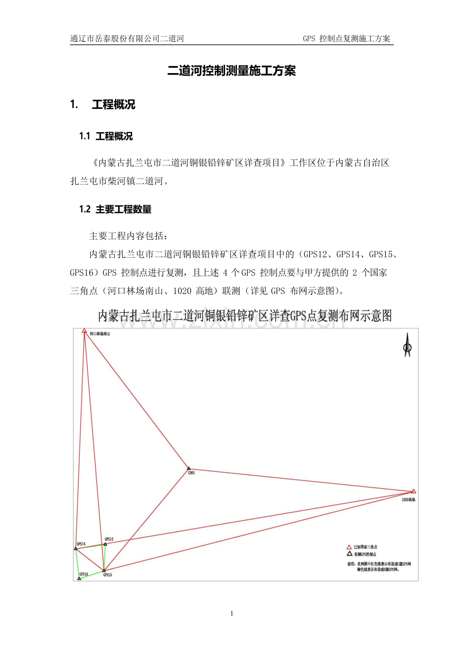 GPS控制测量方案.docx_第3页