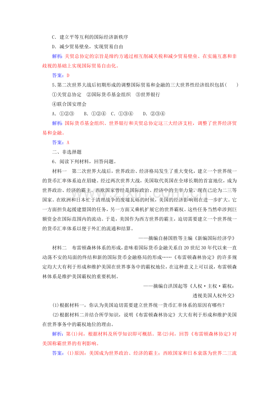 高中历史战后资本主义世界经济体系的形成练习新人教版.docx_第2页