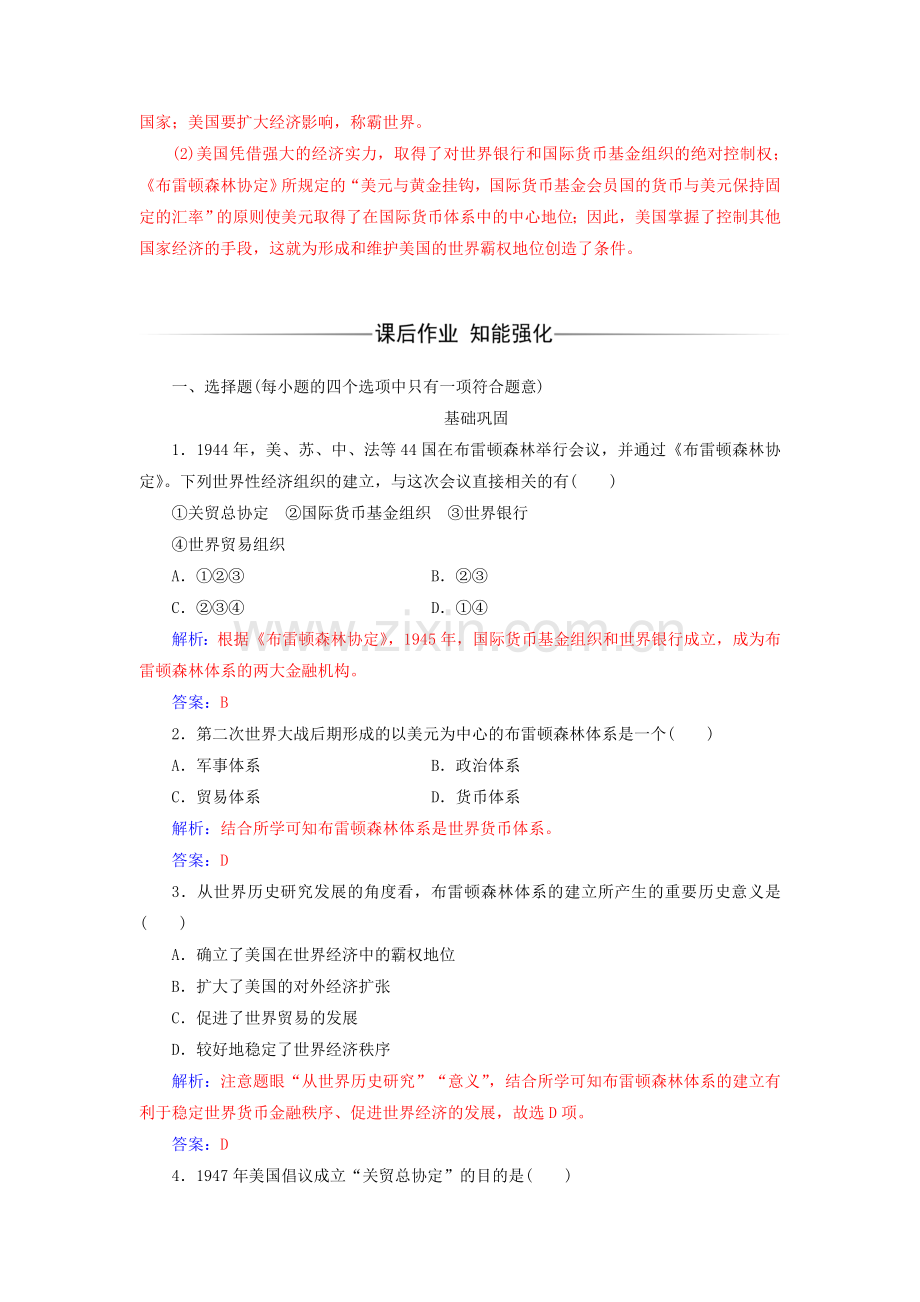 高中历史战后资本主义世界经济体系的形成练习新人教版.docx_第3页