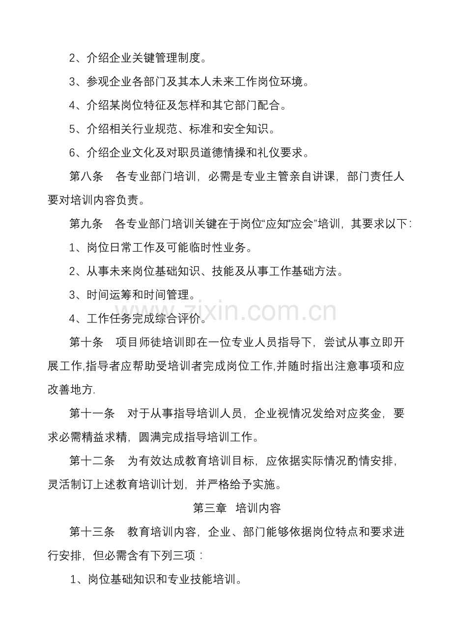 公司岗前培训制度样本.doc_第2页