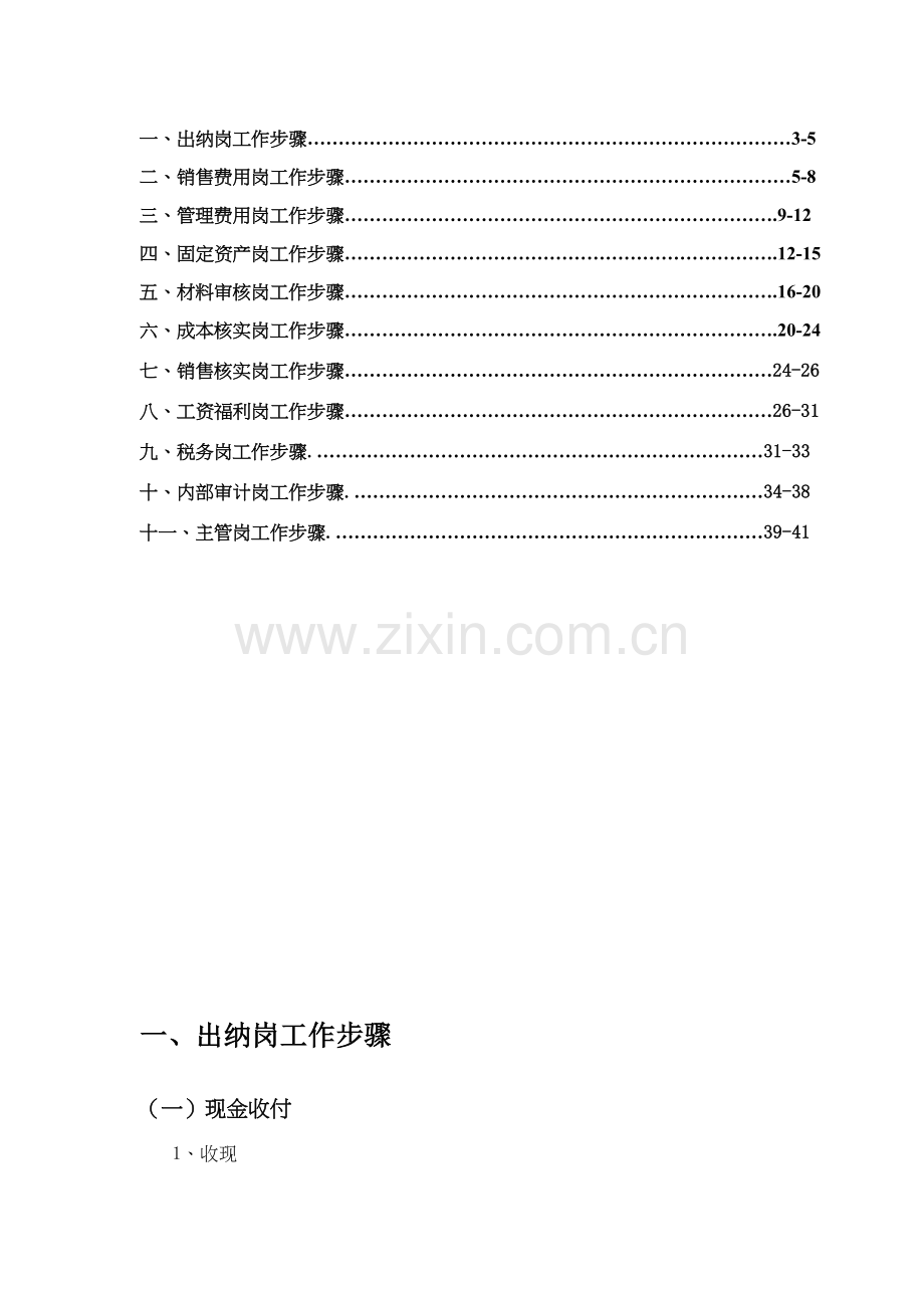 公司会计核算岗位工作流程与职责样本.doc_第2页