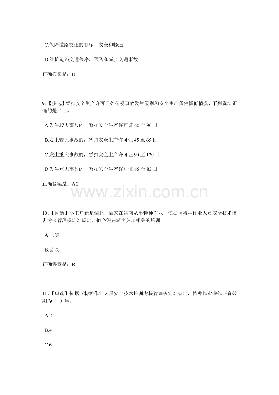 2013全国水利安全生产知识网络竞赛试题及答案资料.doc_第3页