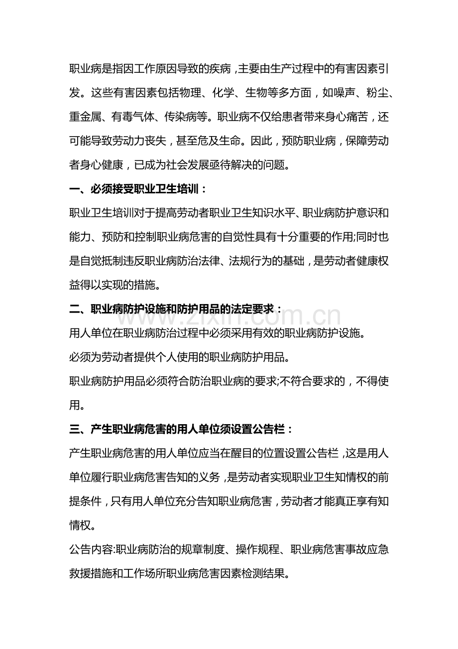 必须要做的职业病防护措施.docx_第1页