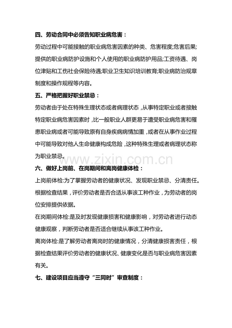 必须要做的职业病防护措施.docx_第2页