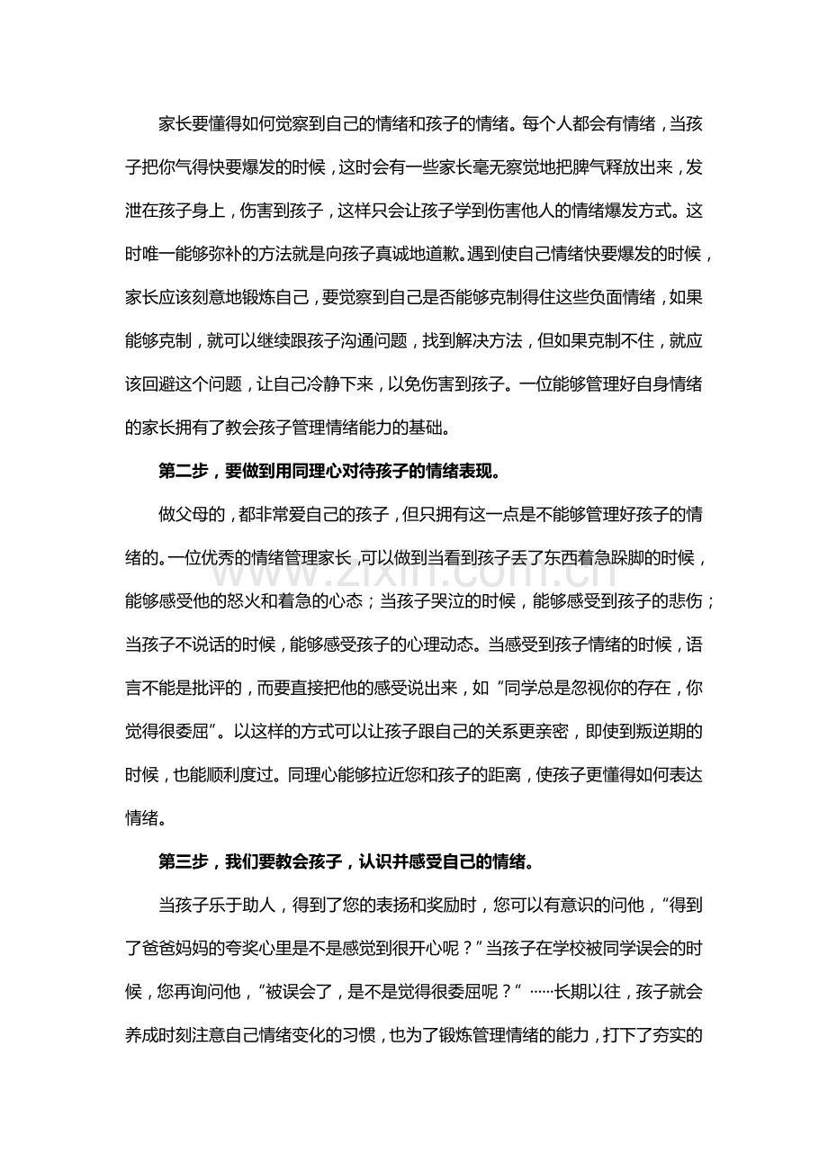 家长要锻炼孩子管理情绪的能力.docx_第2页