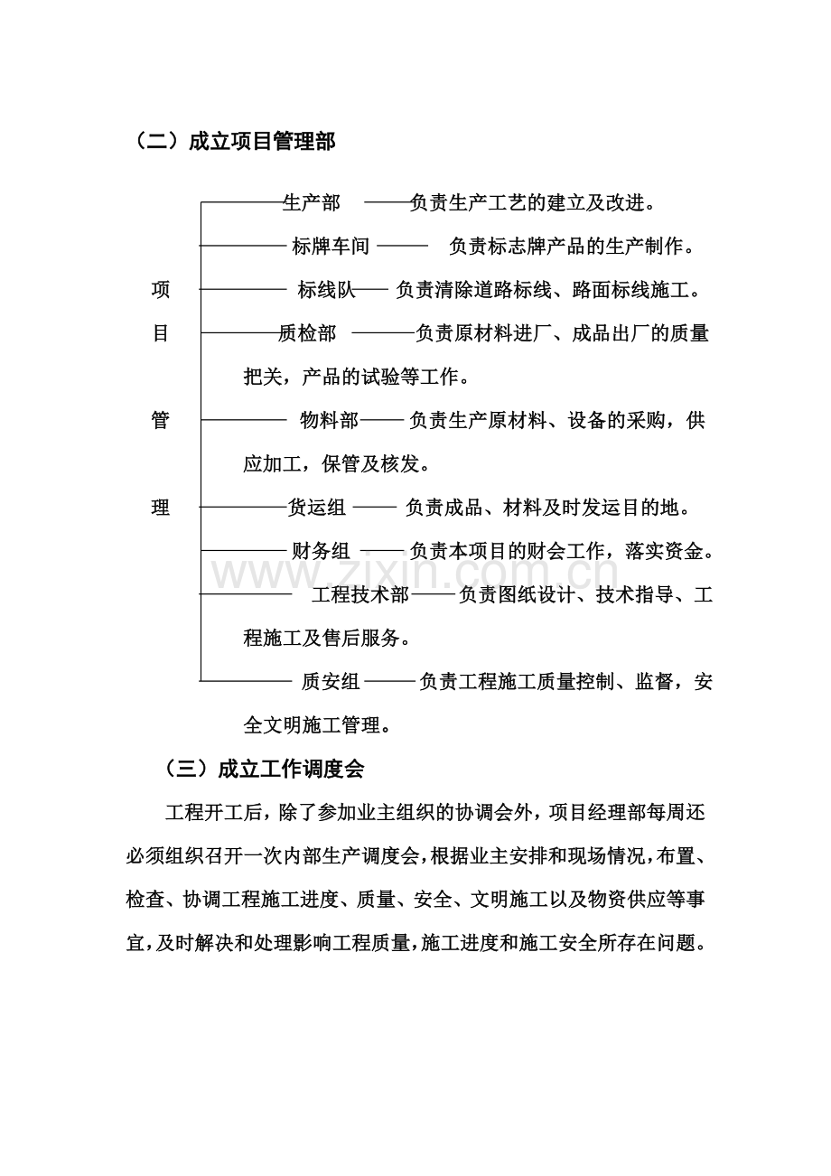 交通设施施工方案2技术标.doc_第3页