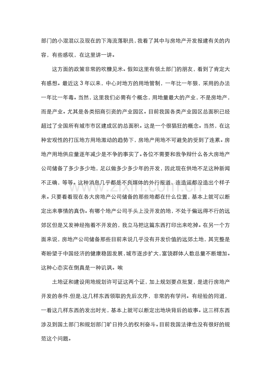 资料房地产开发报建全部流程及潜规则指南转载经验交流.doc_第2页