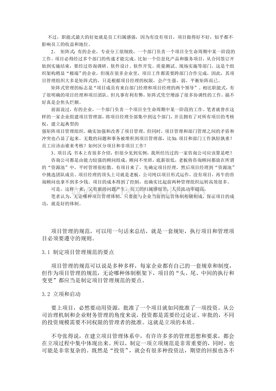 1项目管理体系的组成.doc_第2页