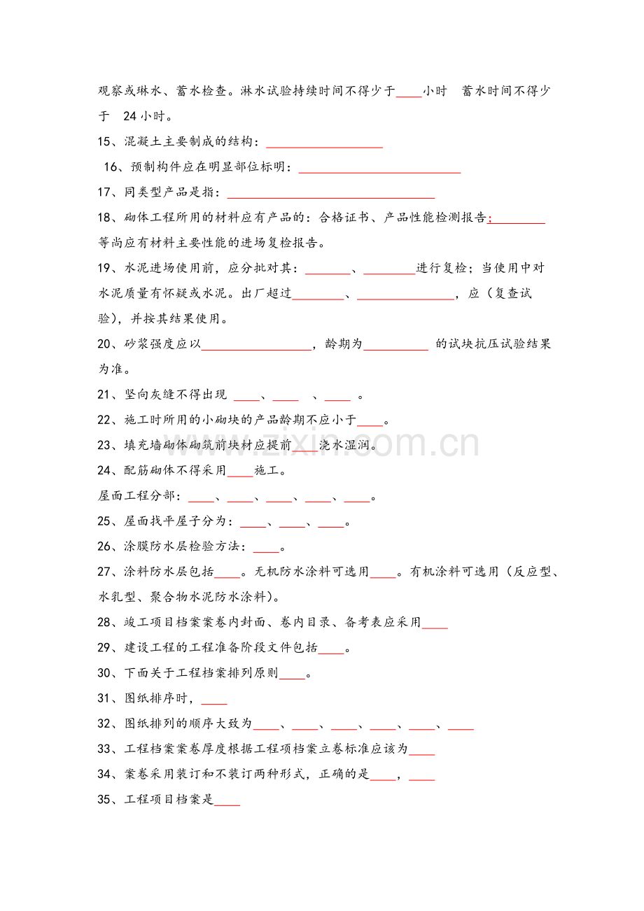 资料员考试题1.doc_第2页