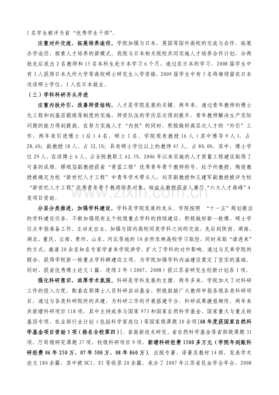 园艺与植物保护学院深入学习实践科学发展观活动.doc_第3页