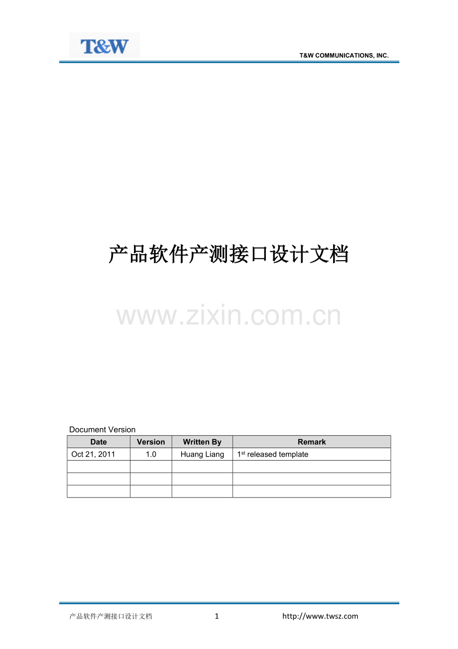 产品软件产测接口设计标准文档讲解.doc_第1页