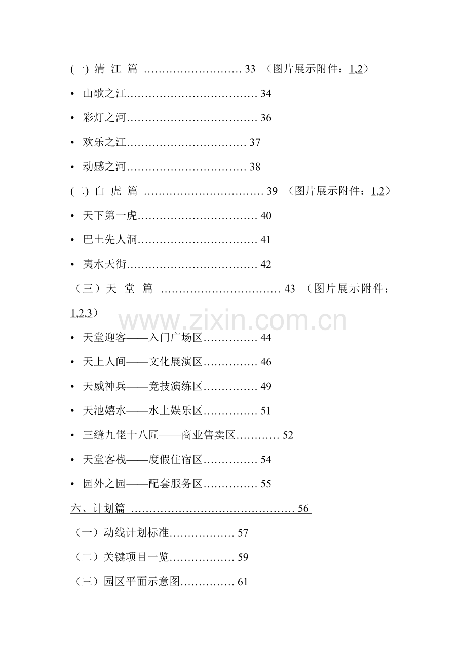 湖北长阳土家族“巴土天堂策划案”样本.doc_第2页