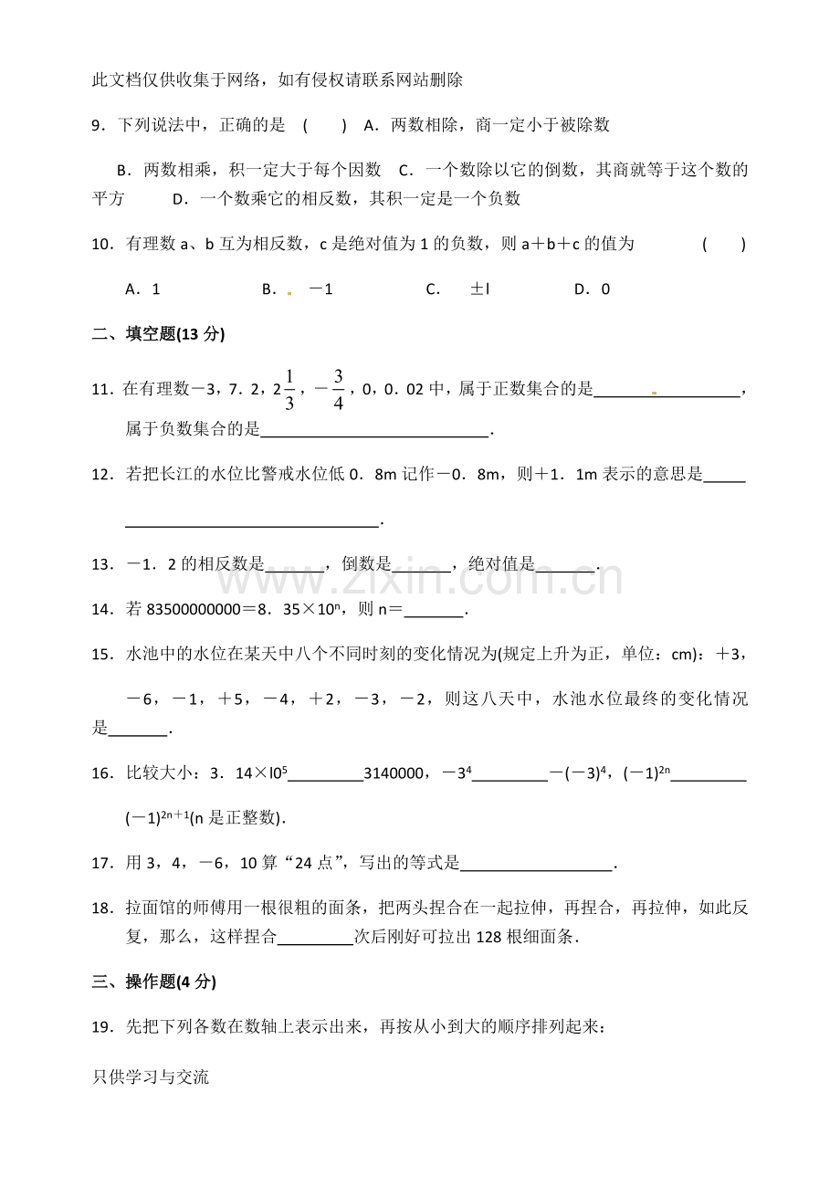 有理数单元测试卷教案资料.docx_第2页