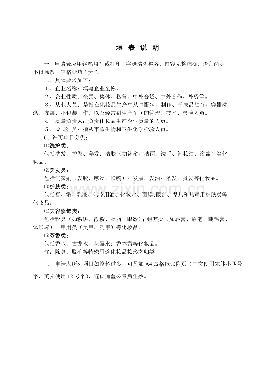 受理编号河南省食品药品监督管理局.doc_第2页