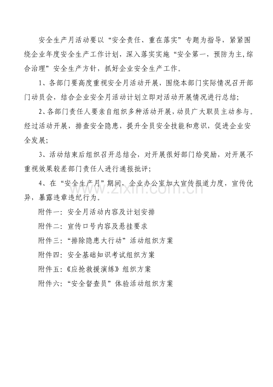 公司安全月活动方案样本.doc_第3页