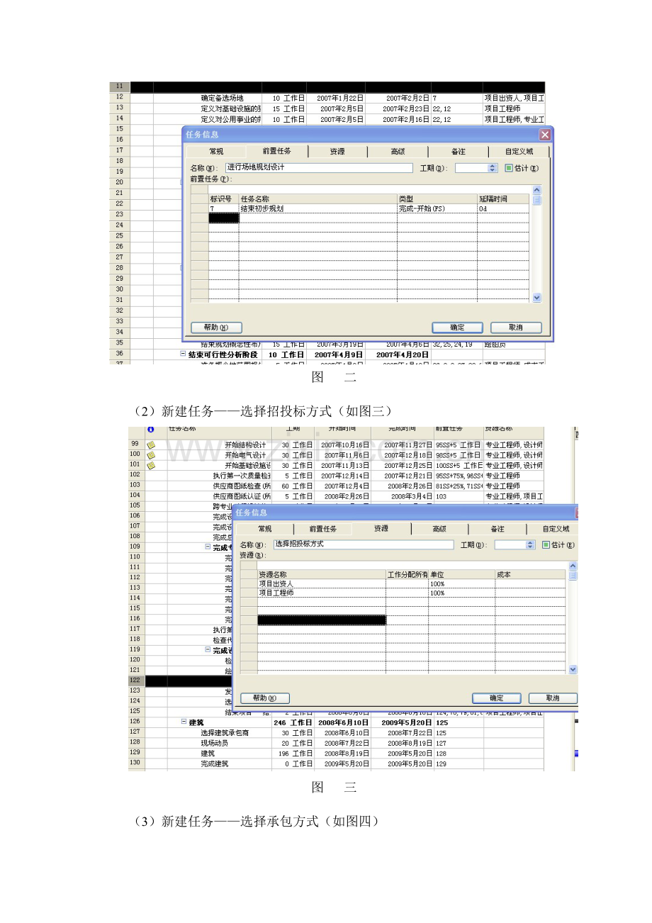 工程项目管理软件应用课程设计.doc_第2页