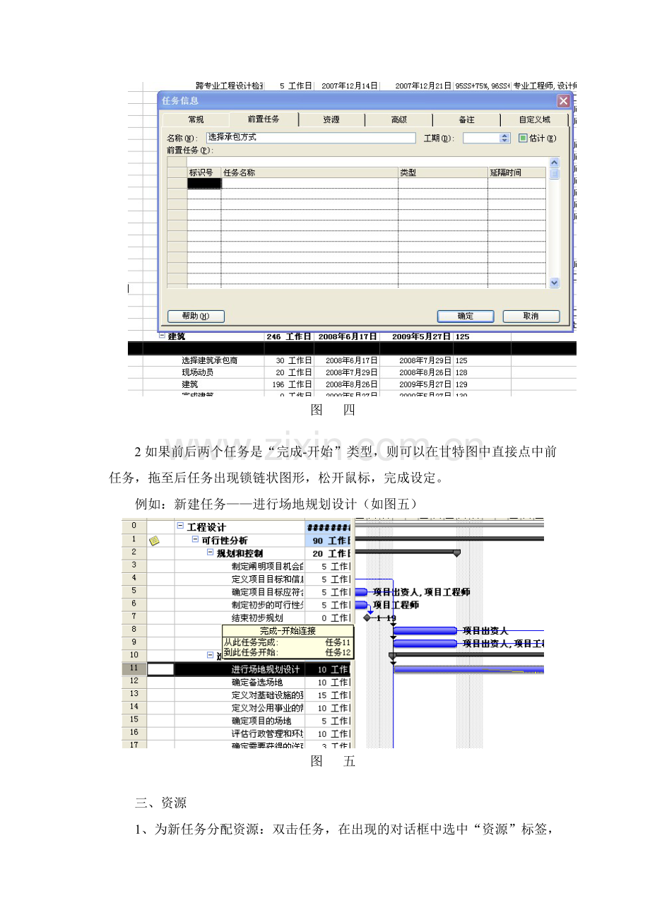 工程项目管理软件应用课程设计.doc_第3页